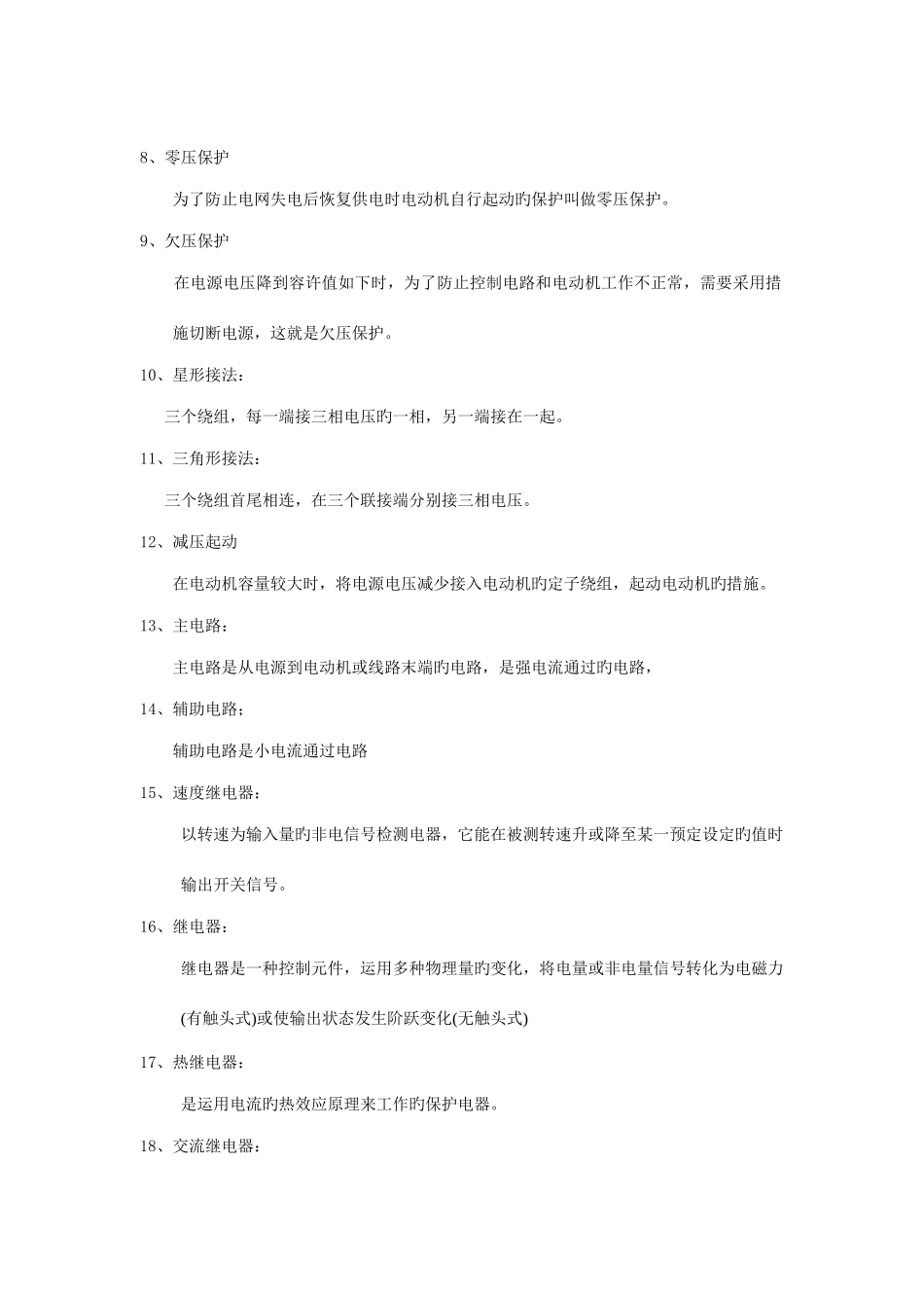 2025年电气控制技术试题库和答案_第2页