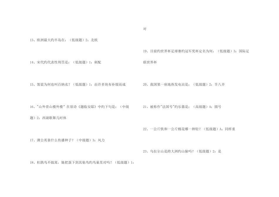 2025年常识知识题库_第2页
