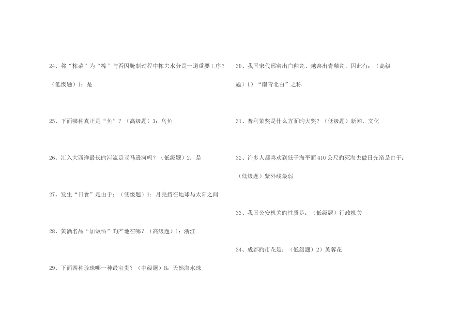 2025年常识知识题库_第3页