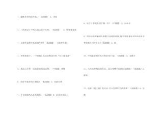 2025年常识知识题库