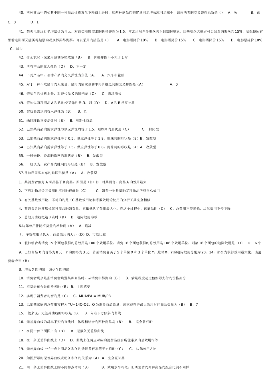 2025年电大本科西方经济学作业测试题答题库_第2页
