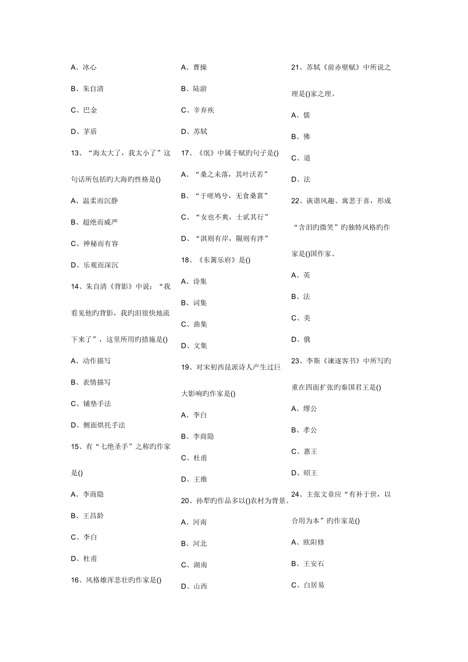 2025年自考大学语文考试冲刺题_第2页