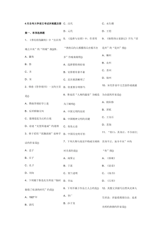 2025年自考大学语文考试冲刺题