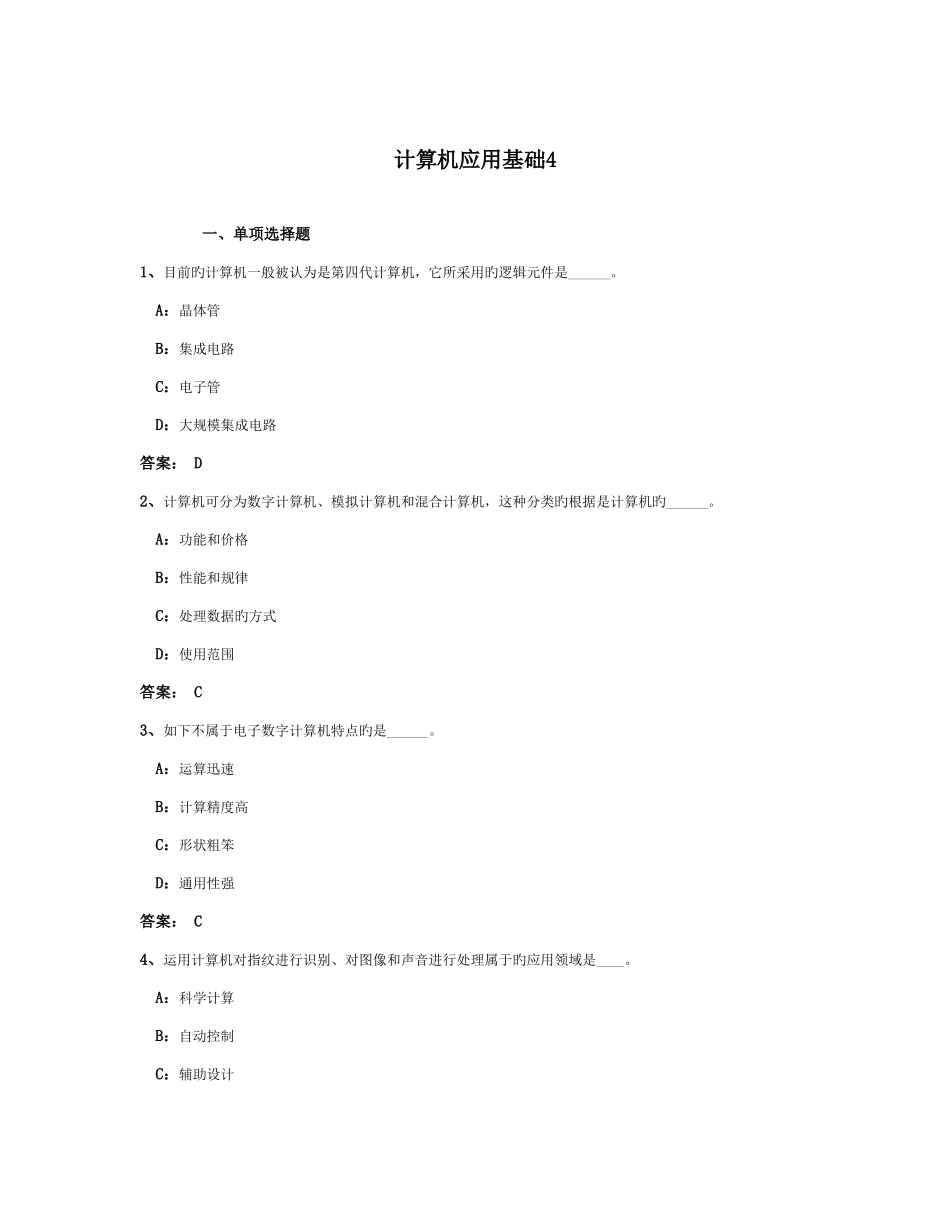 2025年电大网考统考计算机应用基础_第1页