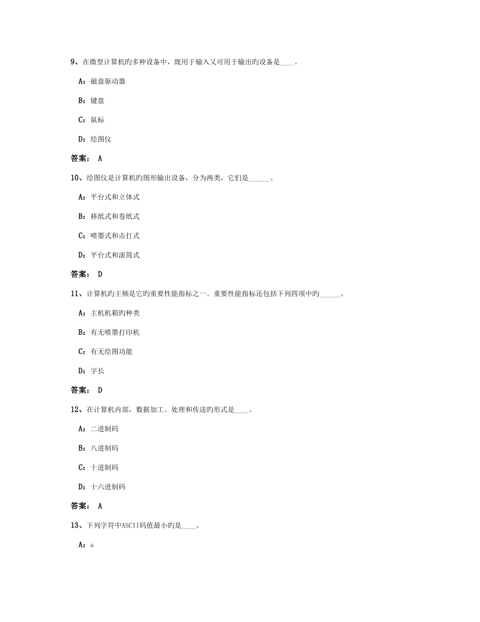 2025年电大网考统考计算机应用基础_第3页