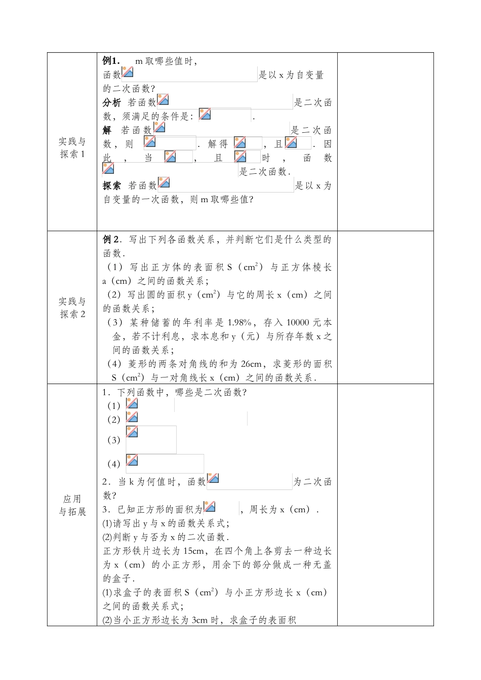 2025年华师大版九年级下册数学全册教案_第2页