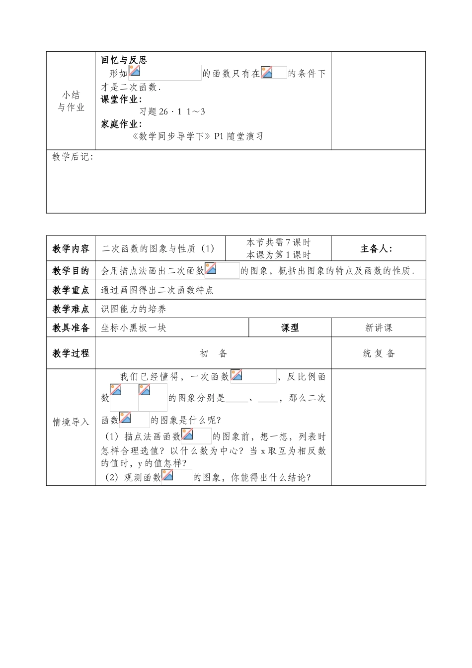 2025年华师大版九年级下册数学全册教案_第3页