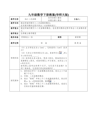 2025年华师大版九年级下册数学全册教案