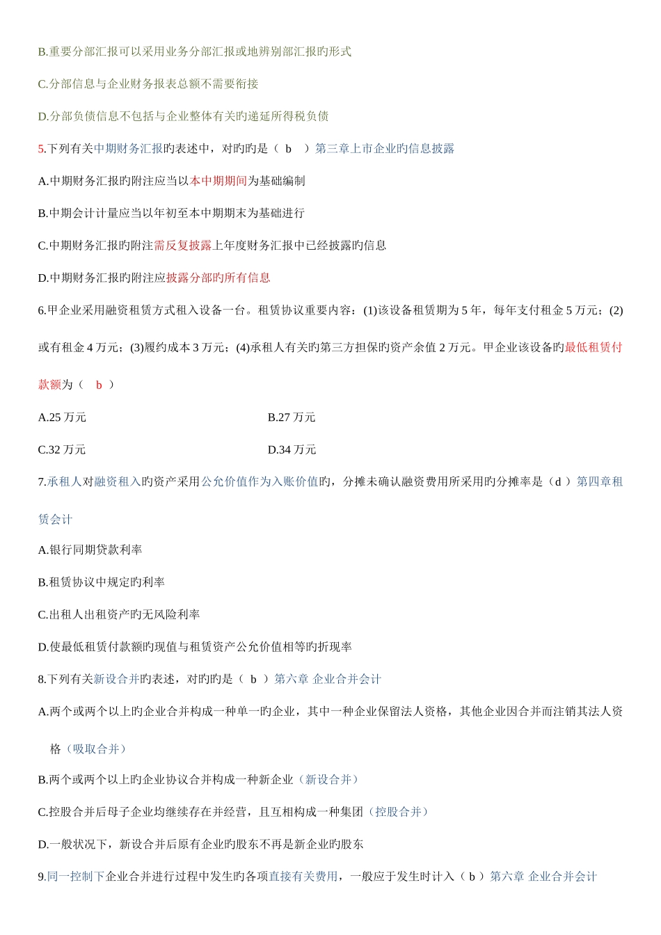 2025年自考高级财务会计真题及答案_第2页