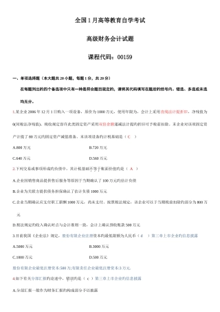 2025年自考高级财务会计真题及答案