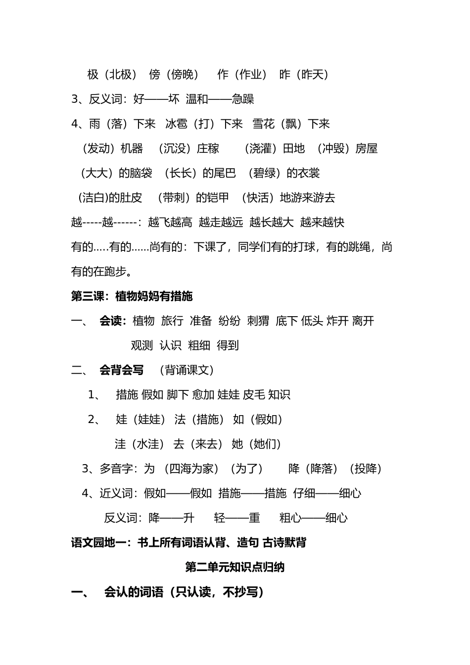 2025年部编版二年级上册语文知识点归纳汇总很全_第2页