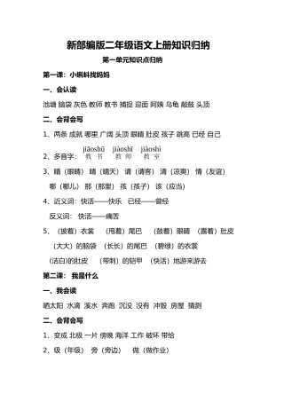 2025年部编版二年级上册语文知识点归纳汇总很全