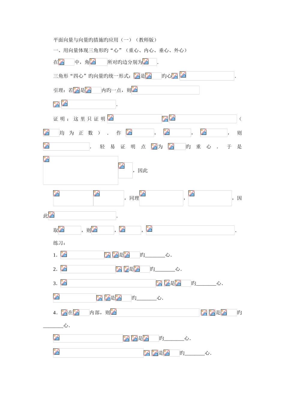 2025年平面向量与向量方法的应用竞赛辅导材料_第1页