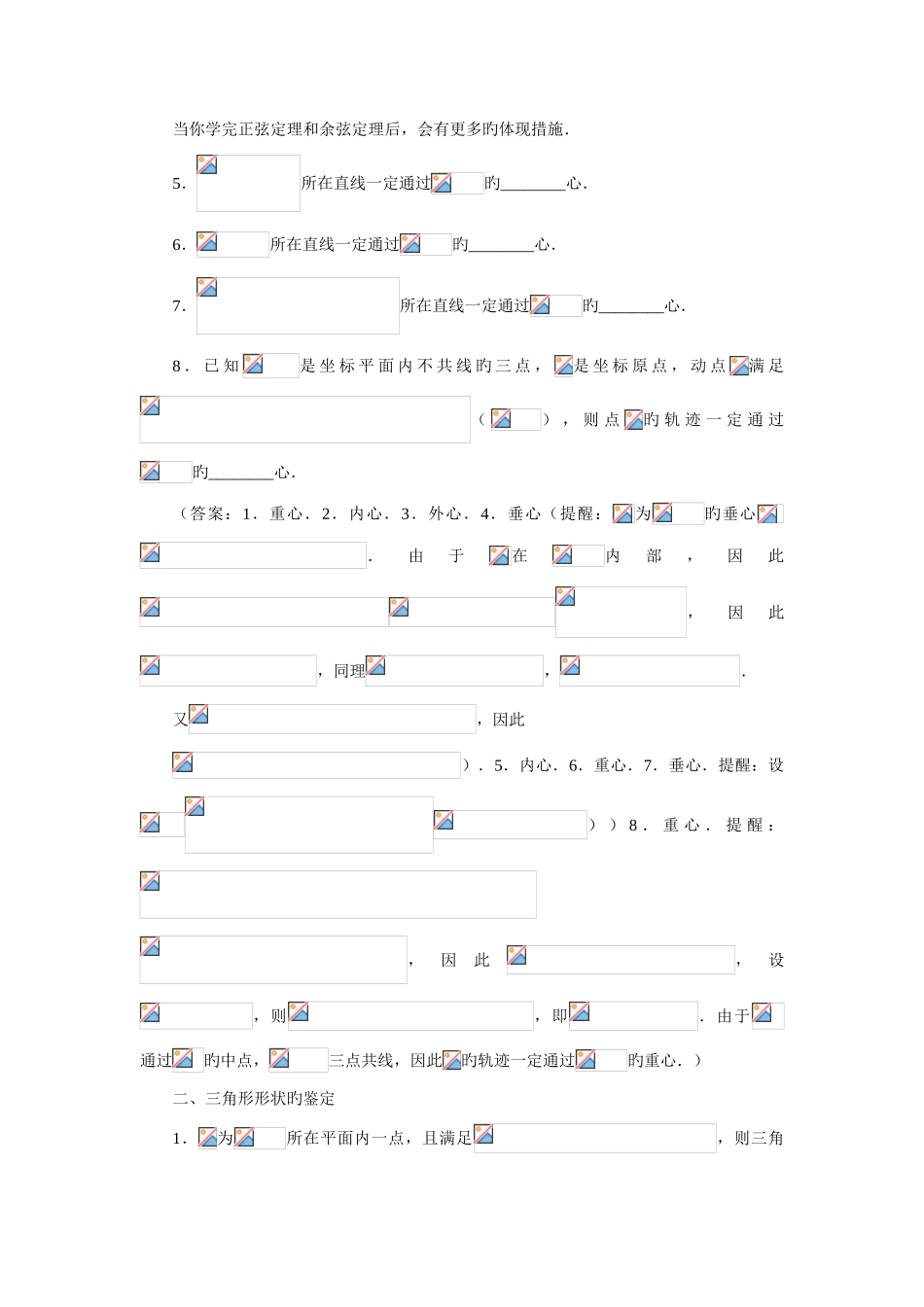 2025年平面向量与向量方法的应用竞赛辅导材料_第2页