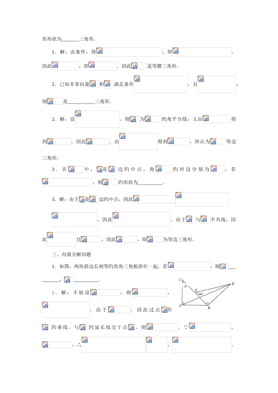 2025年平面向量与向量方法的应用竞赛辅导材料_第3页