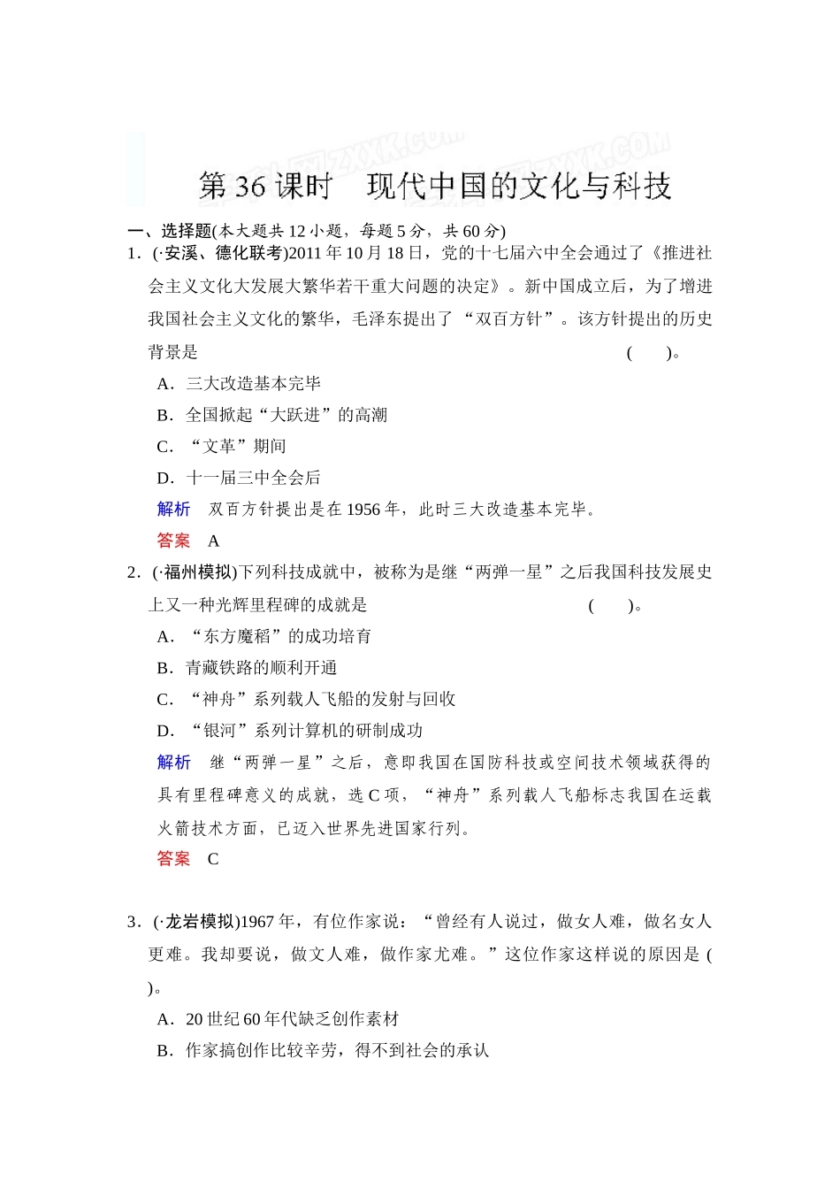 2025年高三历史第二轮知识点综合测试题_第1页