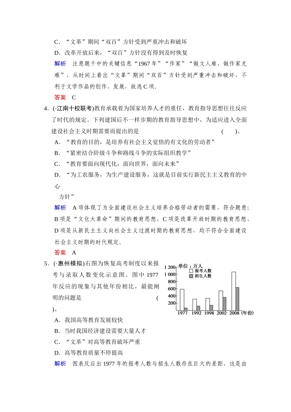 2025年高三历史第二轮知识点综合测试题_第2页