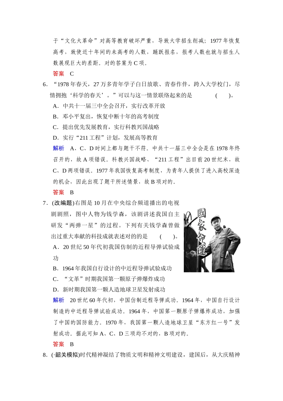 2025年高三历史第二轮知识点综合测试题_第3页