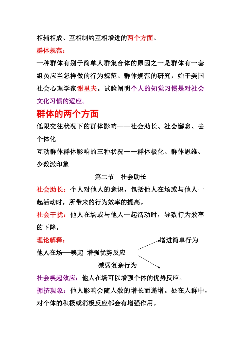 2025年《社会心理学》群体心理知识点_第2页
