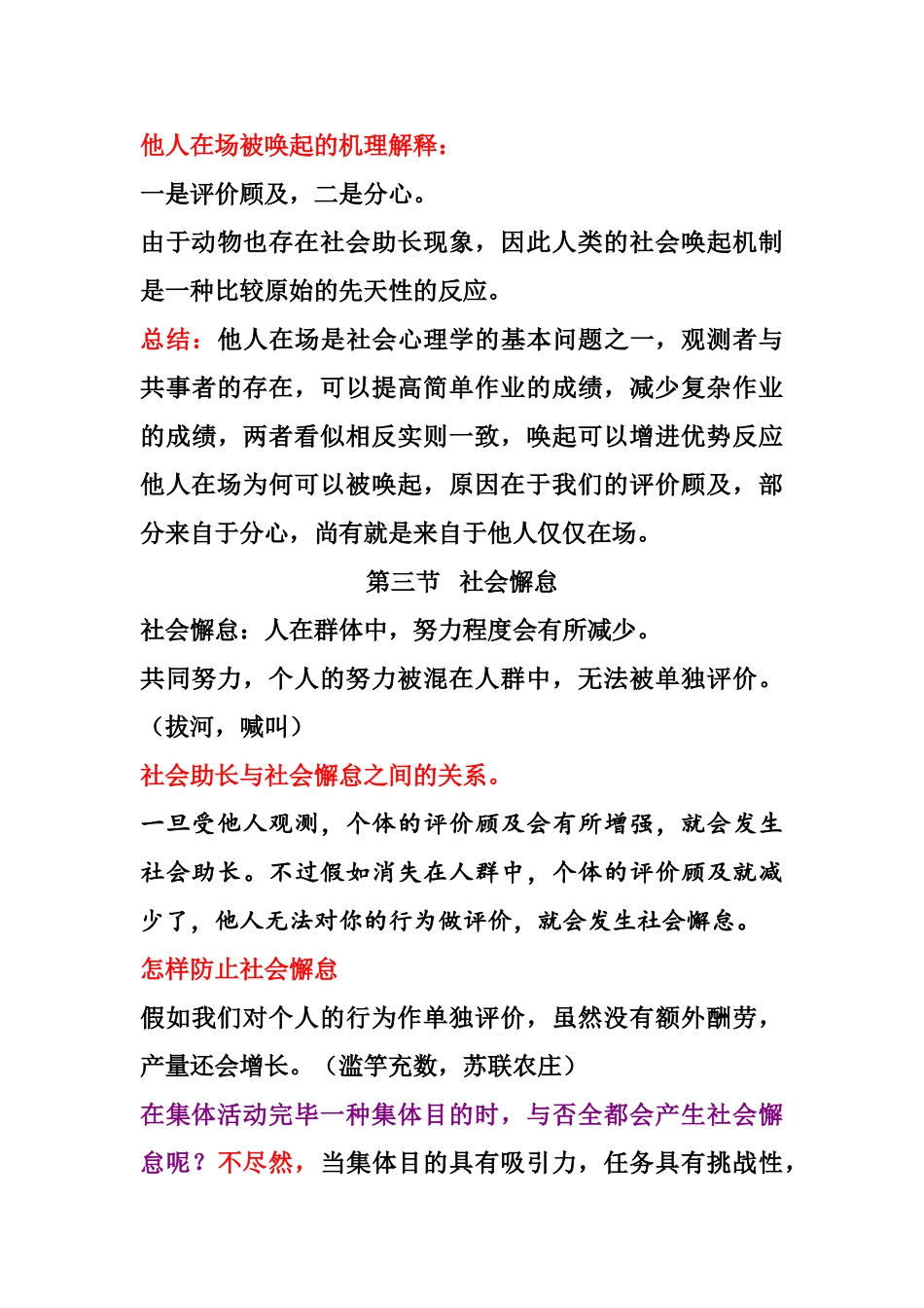 2025年《社会心理学》群体心理知识点_第3页