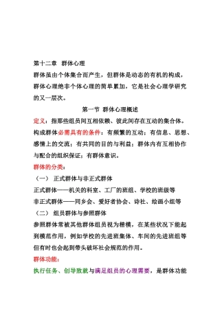 2025年《社会心理学》群体心理知识点