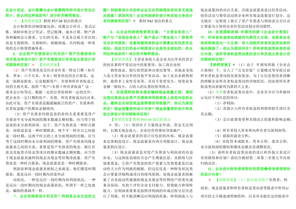 2025年电大会计制度设计练习题及答案_第2页