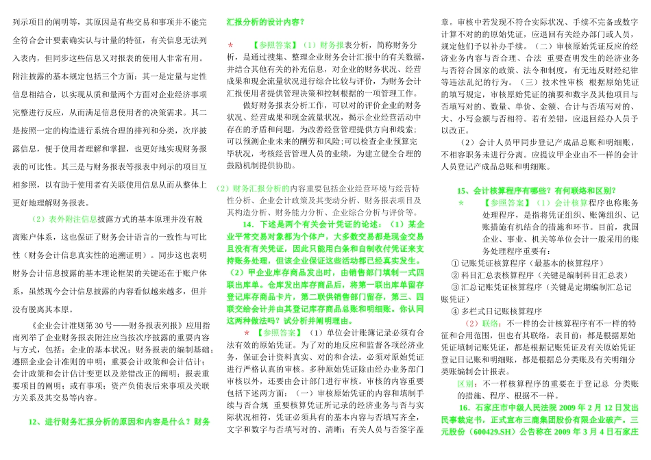 2025年电大会计制度设计练习题及答案_第3页