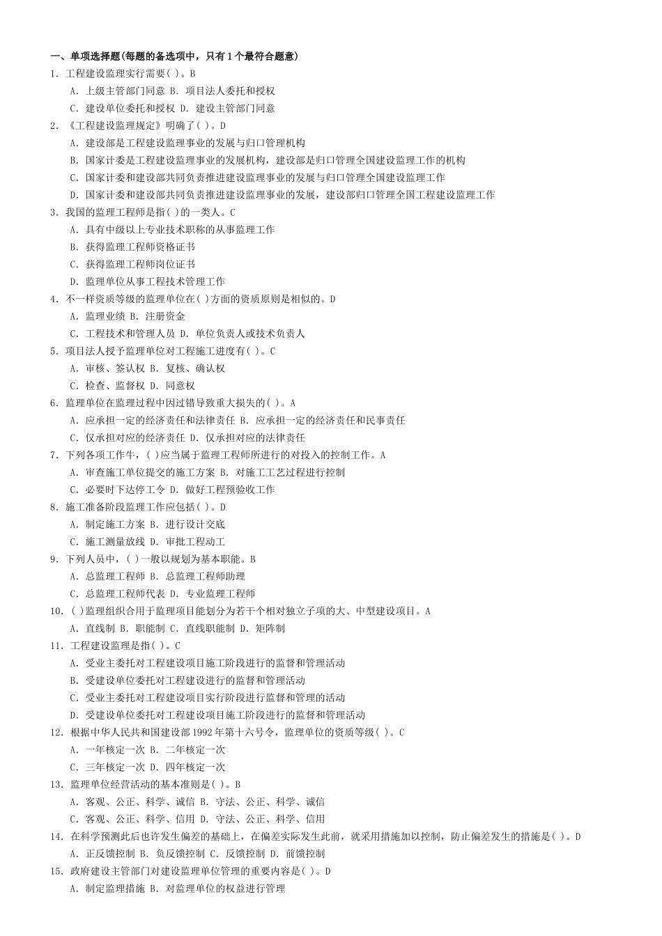 2025年监理员考试题库附答案_第1页