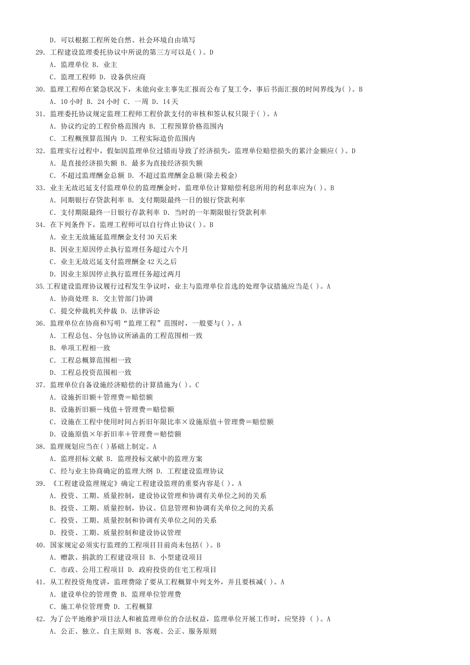 2025年监理员考试题库附答案_第3页