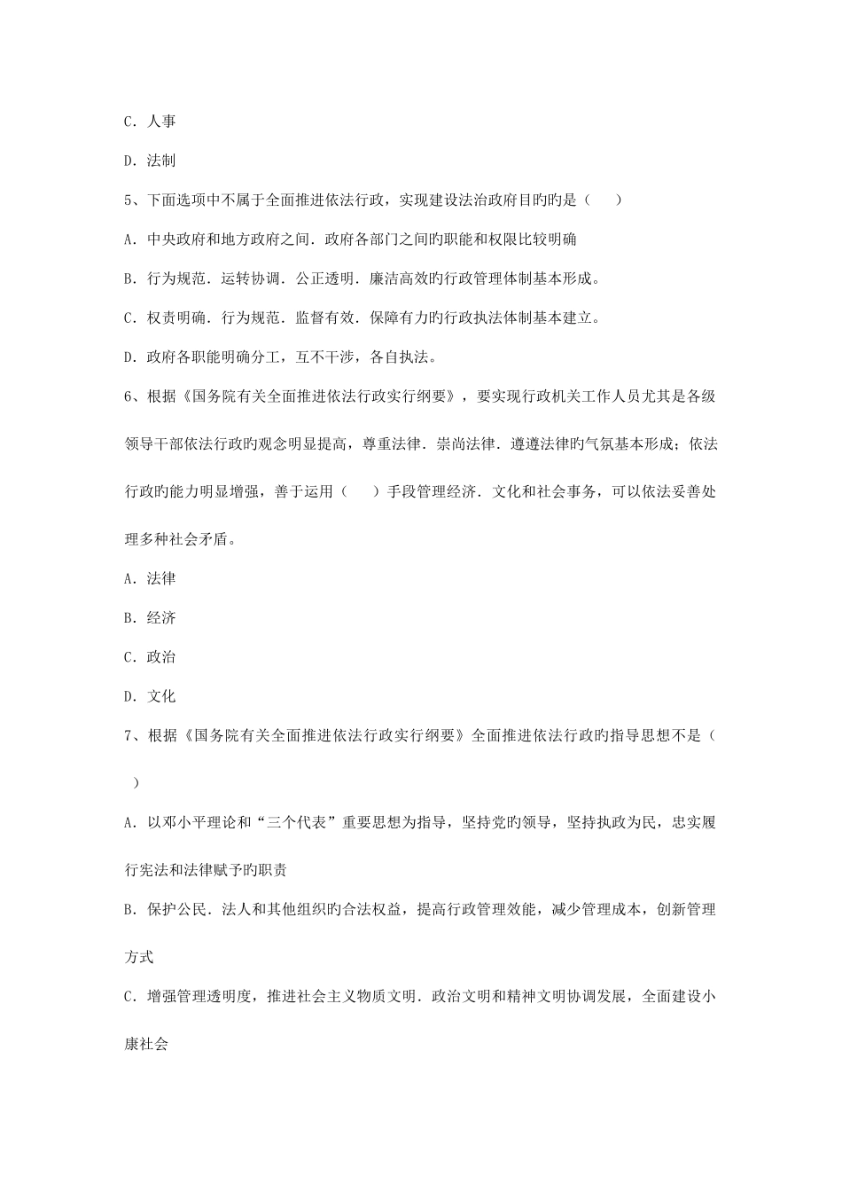 2025年西北政法大学法律硕士专业课复试真题_第2页
