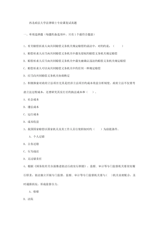 2025年西北政法大学法律硕士专业课复试真题