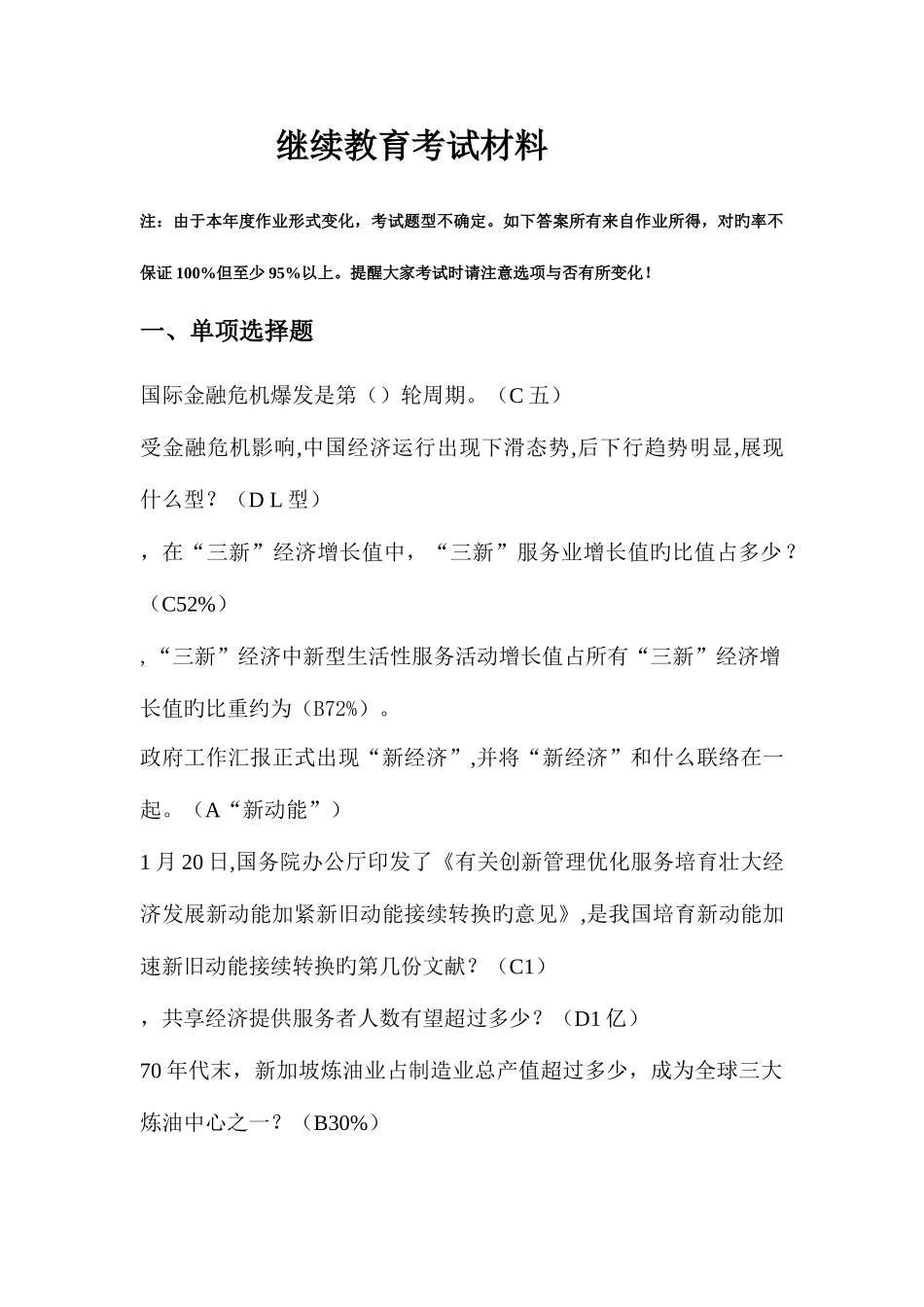 2025年继续教育考试资料_第1页