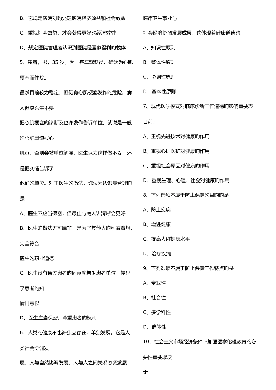 2025年广东省住院医师规范化培训考试人文医学模拟考试_第2页