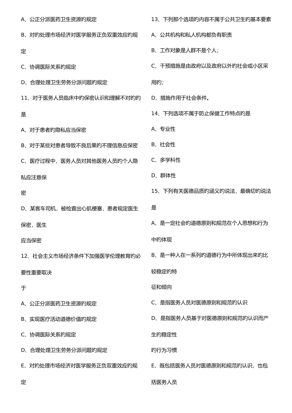 2025年广东省住院医师规范化培训考试人文医学模拟考试_第3页