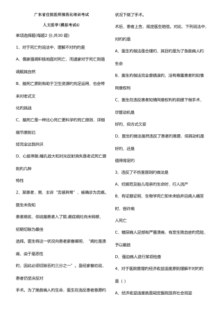 2025年广东省住院医师规范化培训考试人文医学模拟考试