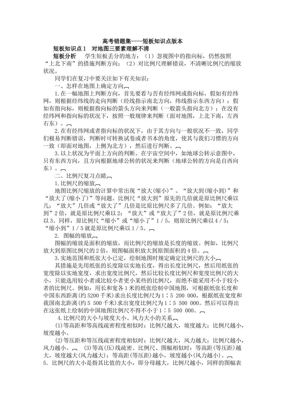 2025年高考地理错题集短板知识点版本_第1页