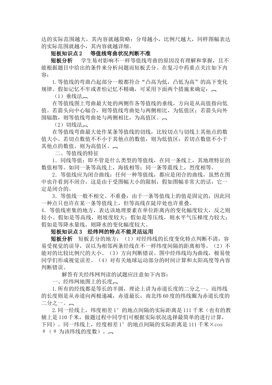 2025年高考地理错题集短板知识点版本_第2页