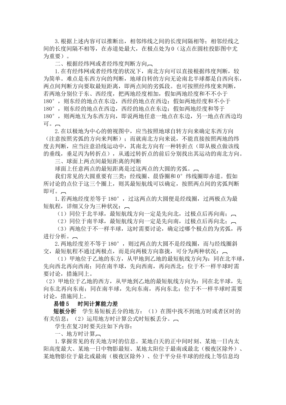 2025年高考地理错题集短板知识点版本_第3页