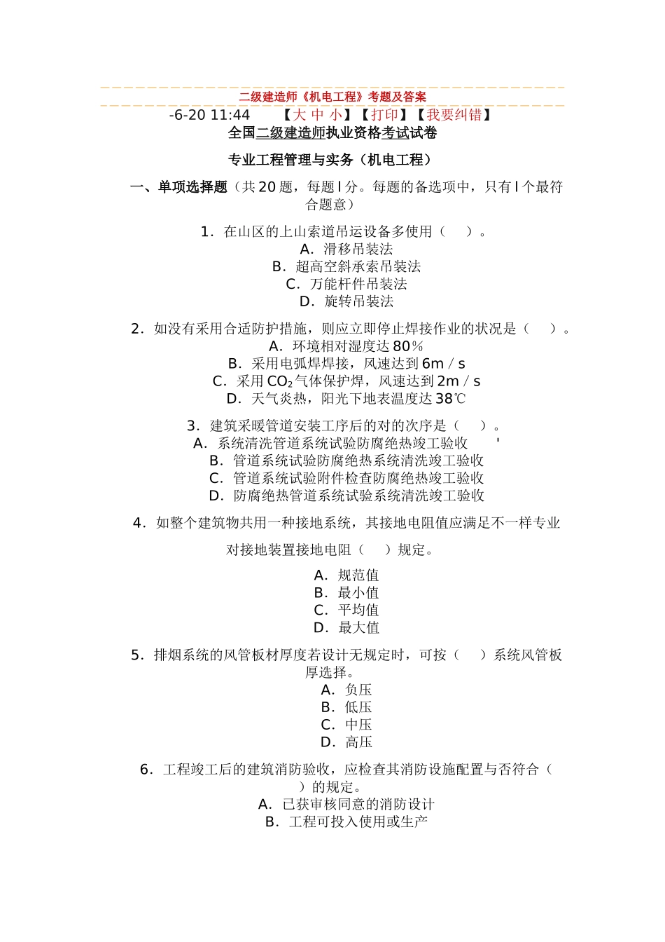 2025年二级建造师机电工程_第1页
