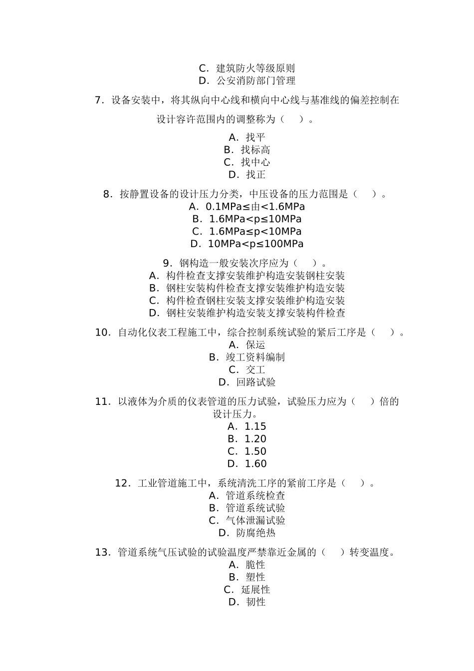 2025年二级建造师机电工程_第2页