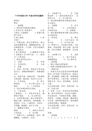 2025年广州中医药大学中医内科试题库附答案教学教材