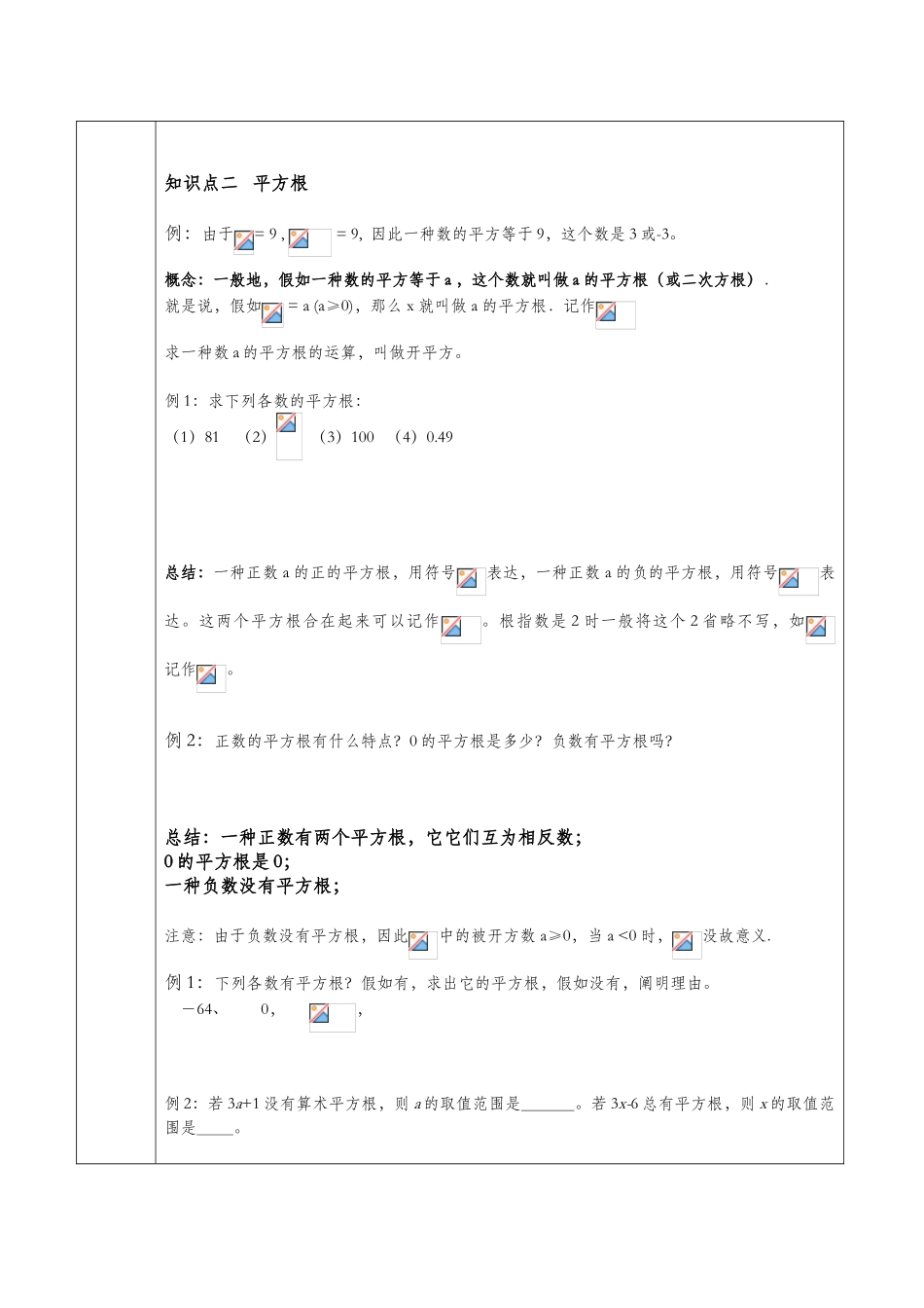 2025年初一下册平方根知识点总结_第2页