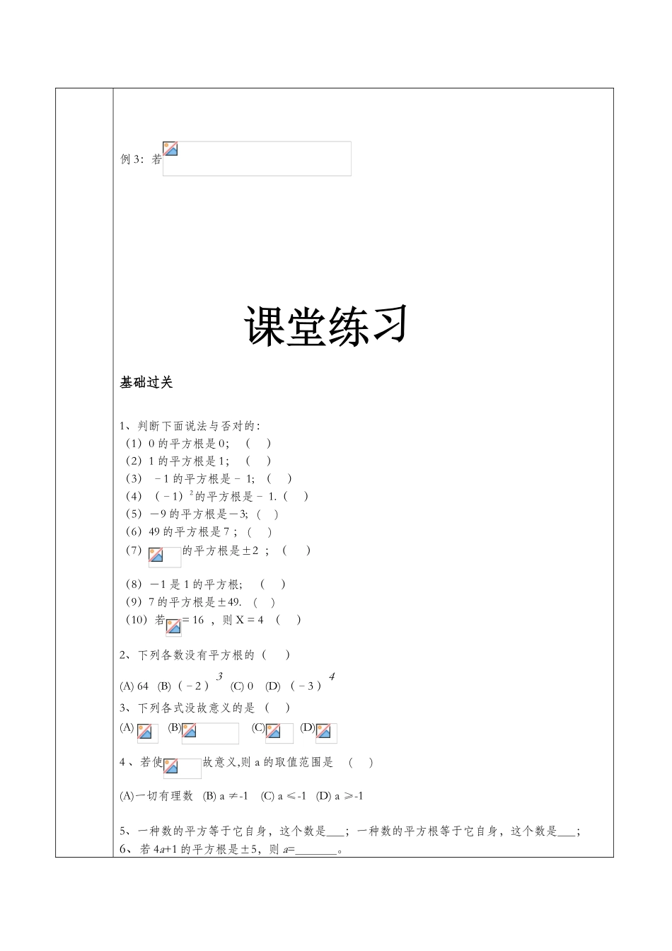 2025年初一下册平方根知识点总结_第3页