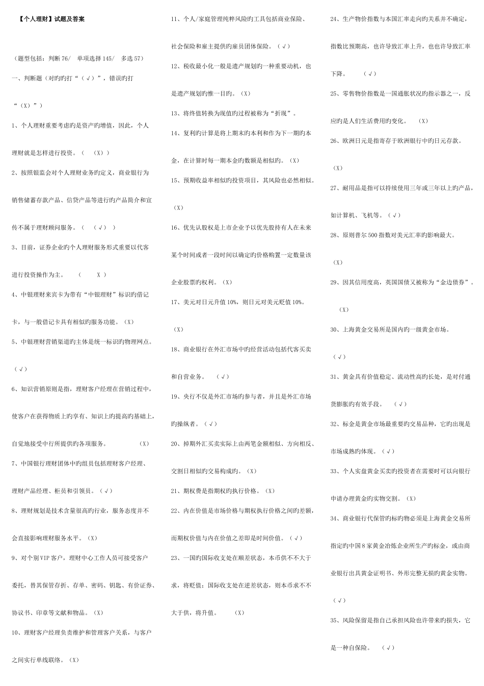 2025年电大专科个人理财考试答案考点版参考资料_第1页