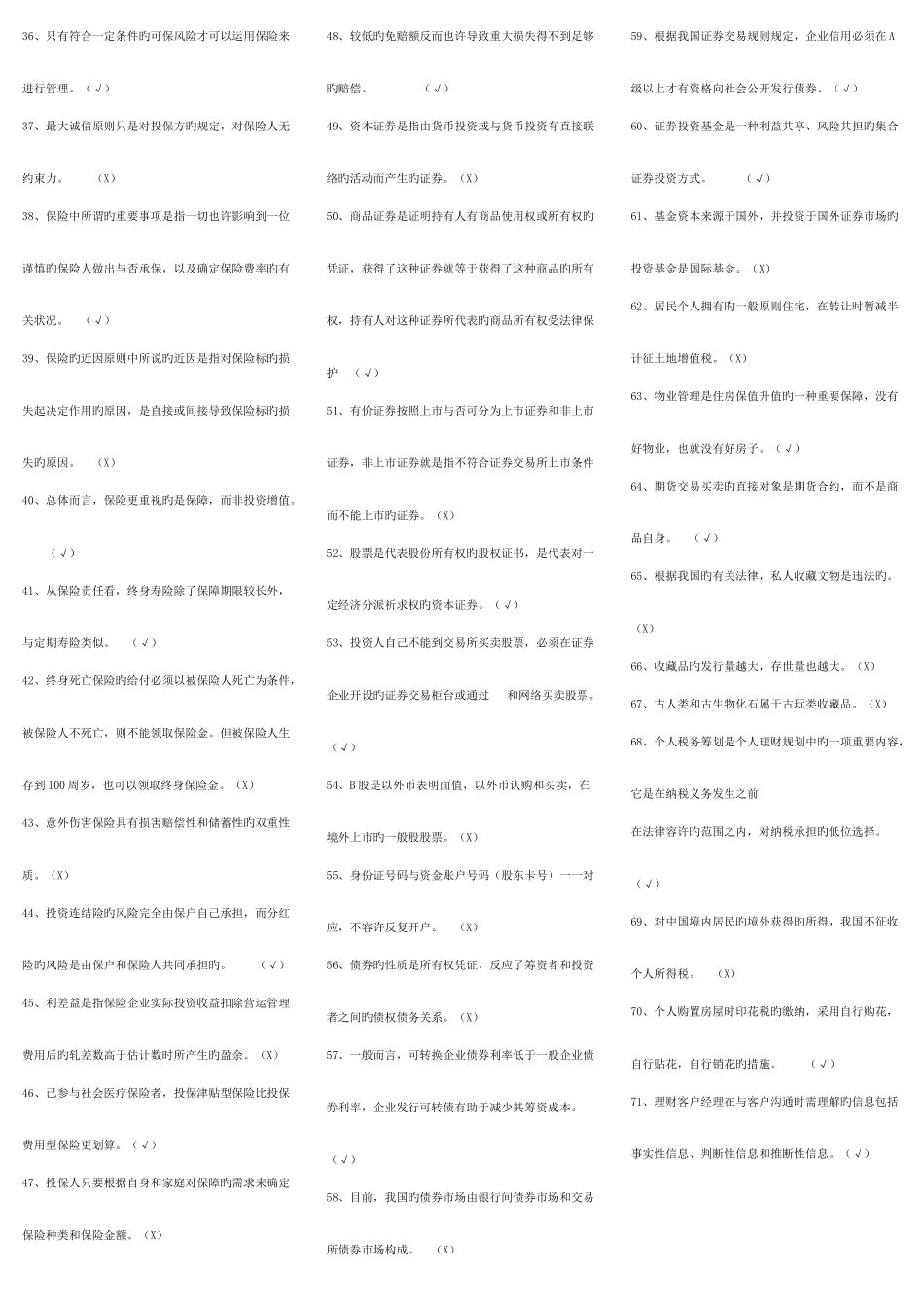2025年电大专科个人理财考试答案考点版参考资料_第2页