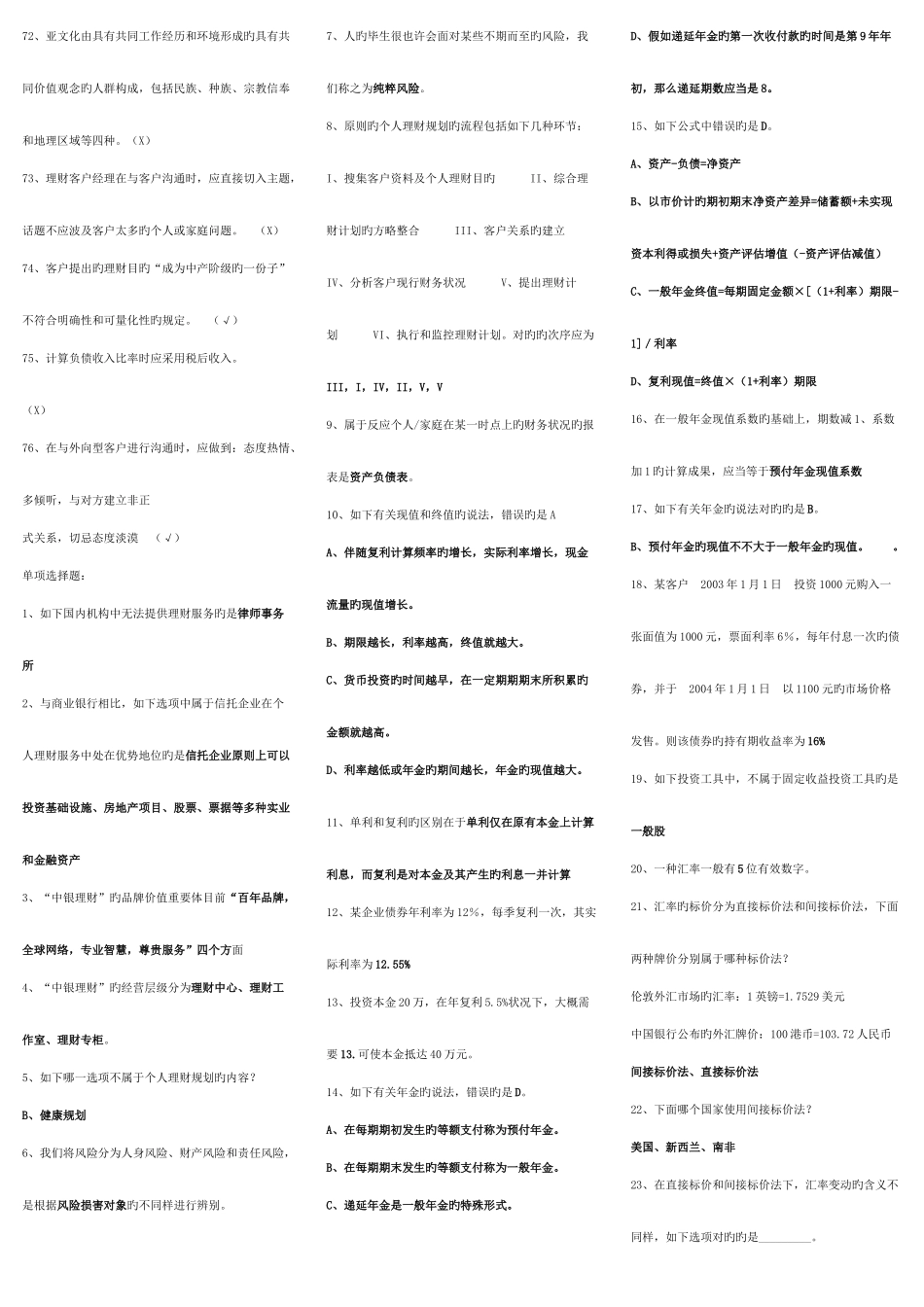 2025年电大专科个人理财考试答案考点版参考资料_第3页
