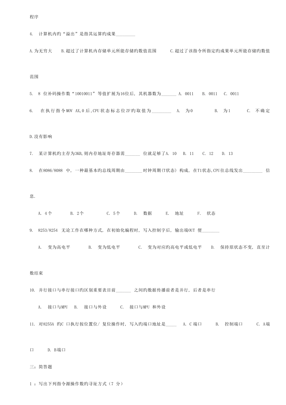 2025年西北工业大学微机原理与接口技术试题库_第2页