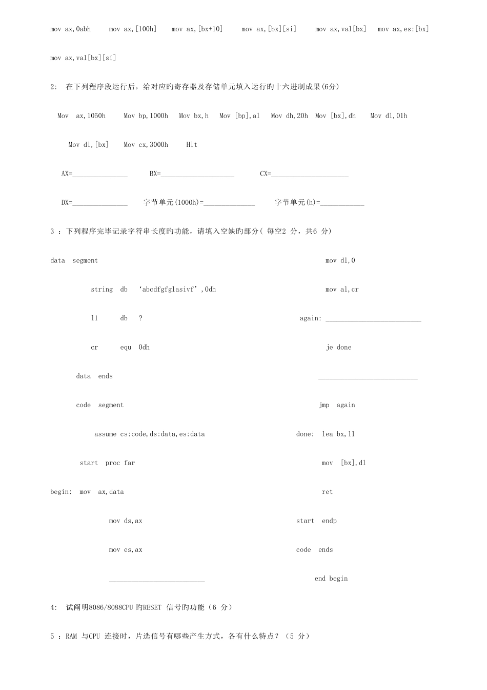2025年西北工业大学微机原理与接口技术试题库_第3页