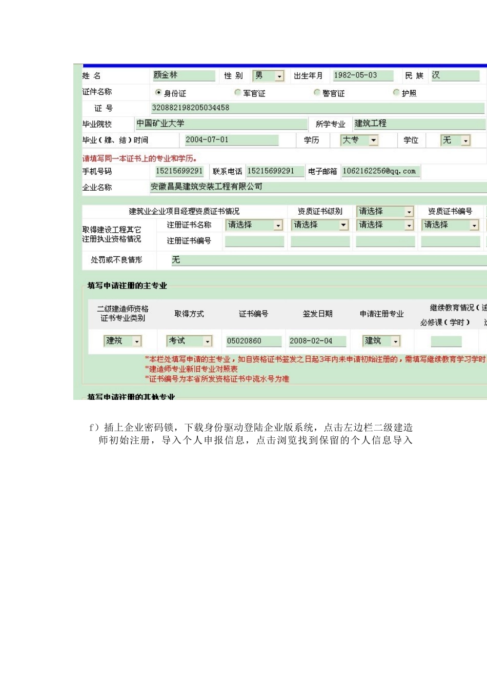 2025年二级注册建造师证书注册流程_第2页