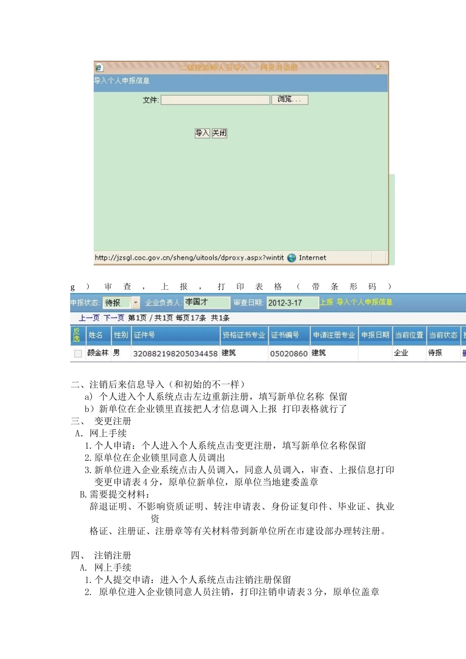 2025年二级注册建造师证书注册流程_第3页